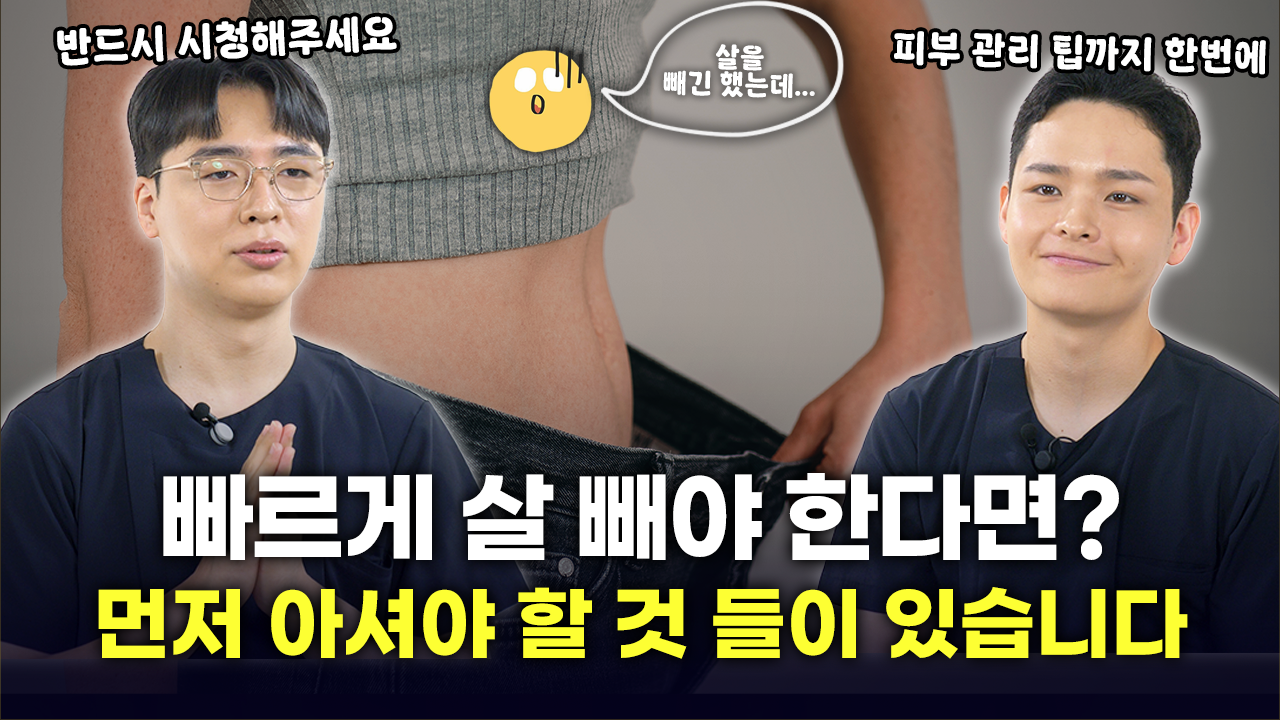 급찐급빠 다이어트, 건강하게 빨리 빼는 방법? l 플랜에스 다이어트