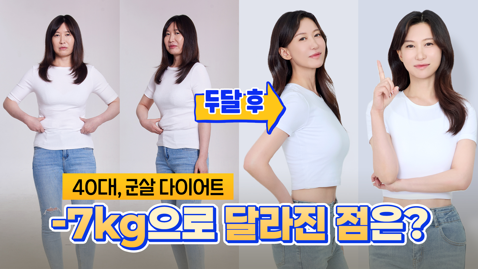 구하나 40대의   -7.2kg ㅣ플랜에스 다이어트