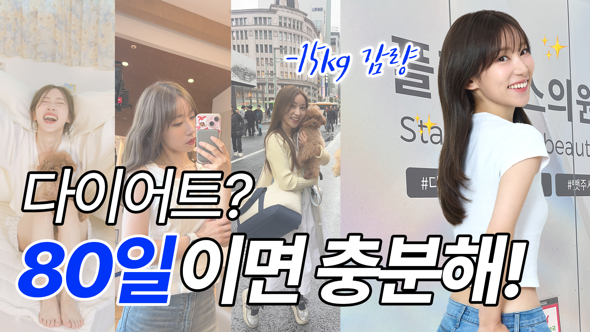 플랜에스 리얼모델 l 30대 다이어트