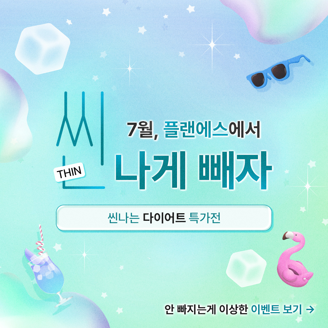 7월이벤트