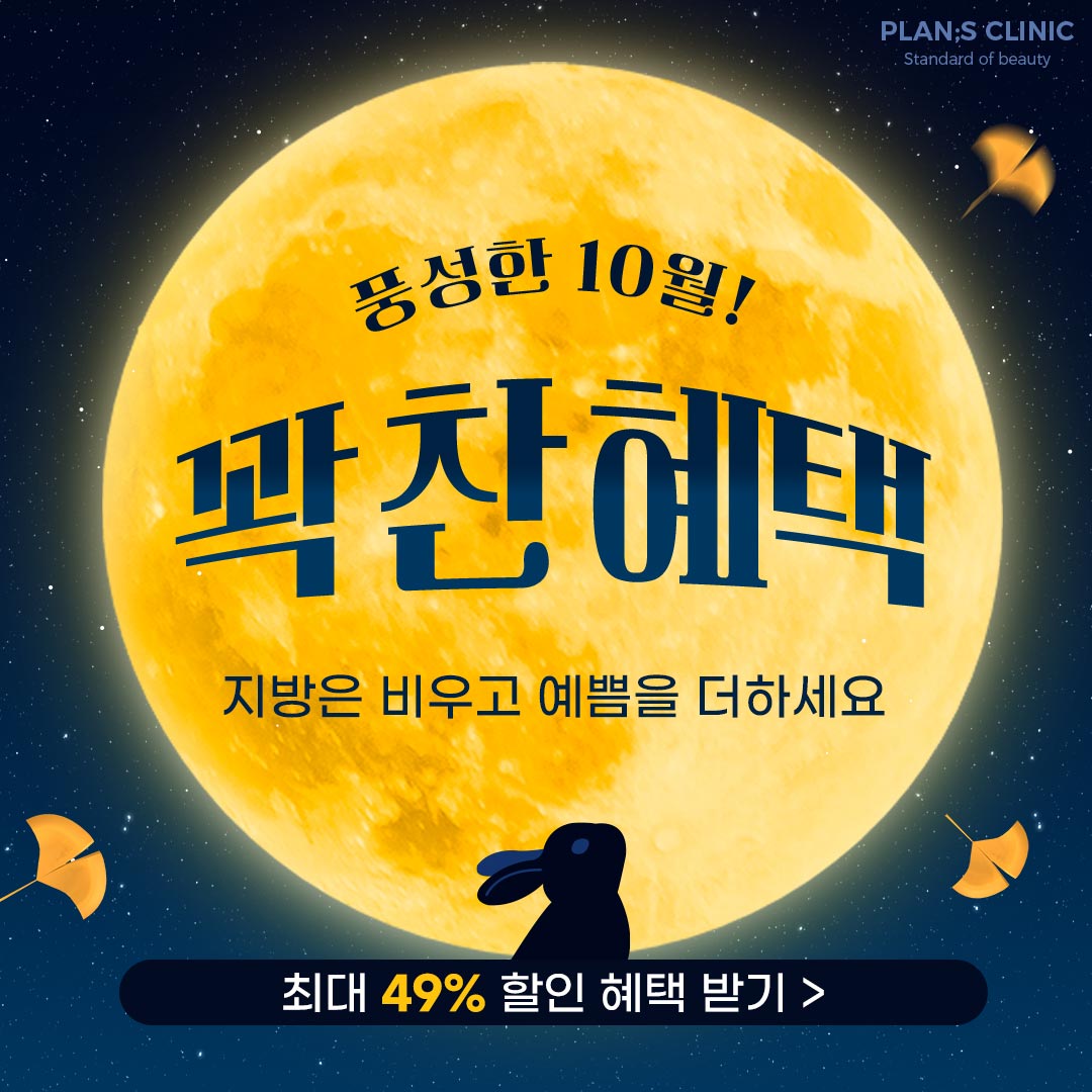 10월이벤트