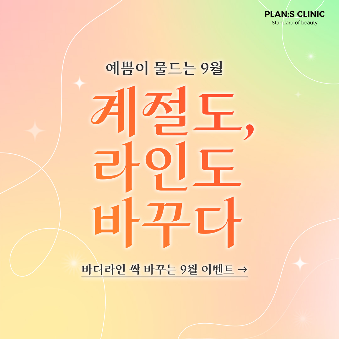 9월이벤트